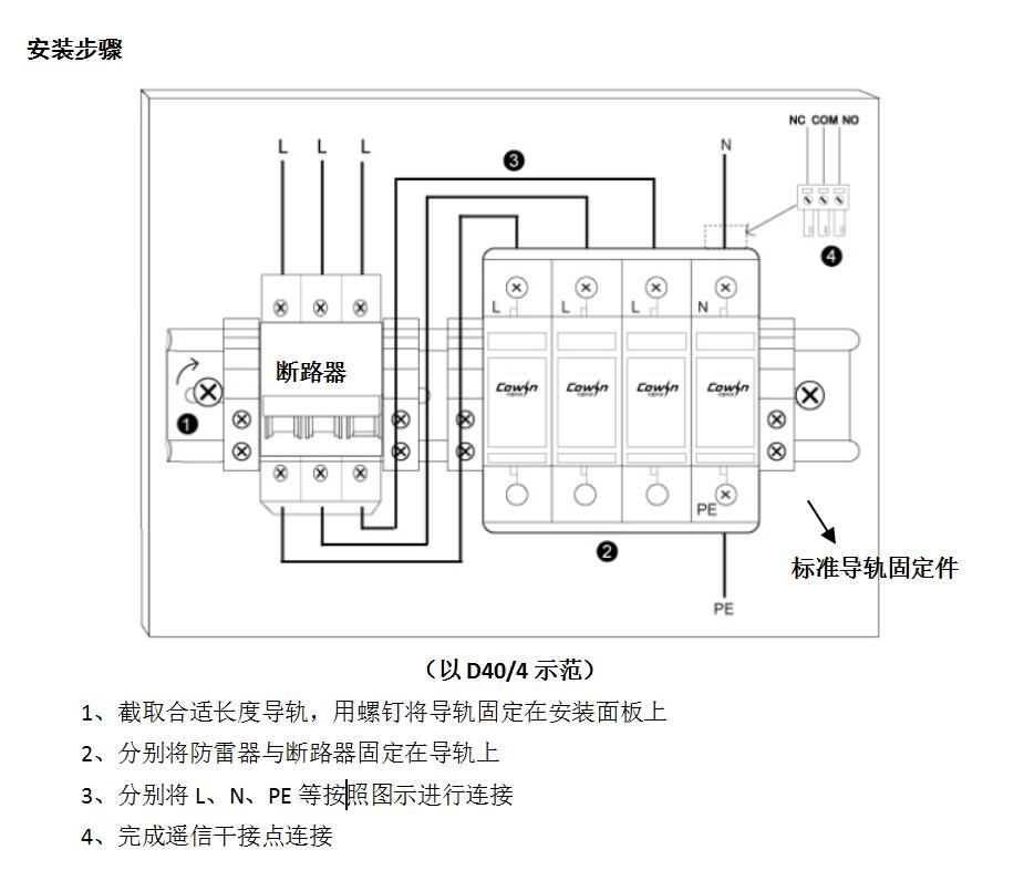 D40交流電源浪涌保護器接線圖